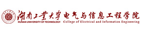 湖南工业大学电气与信息工程学院
