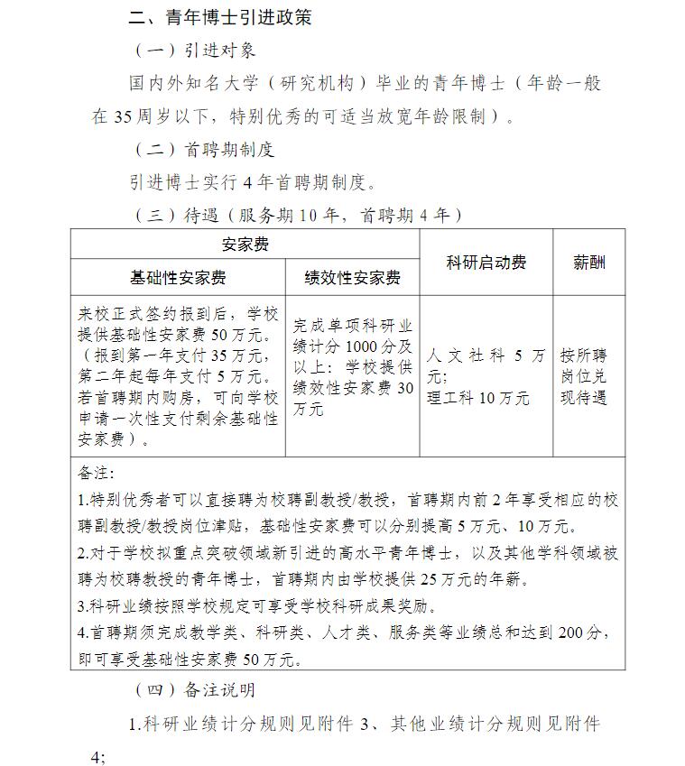 浙江师范大学2023年专任教师招聘公告