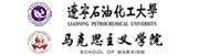 辽宁石油化工大学马克思主义学
