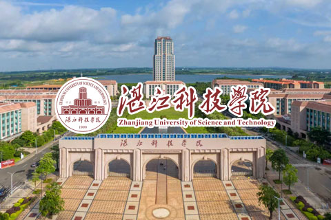 湛江科技学院招聘优秀人才