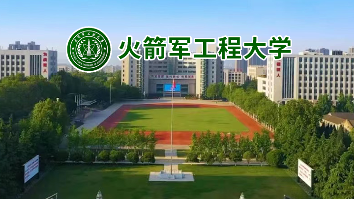 2026年火箭军工程大学文职人员招考计划发布