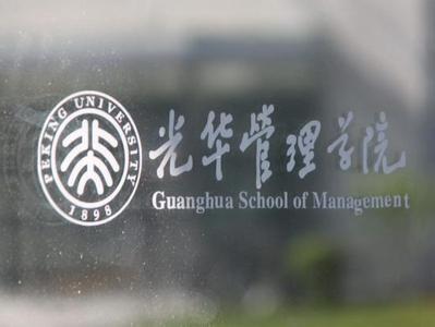 2014年9月北京大学光华管理学院招聘人员启事