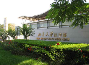 2014北京大学医学部计划财务处招聘财务工作人员