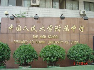 2015年中国人民大学附属中学招聘信息