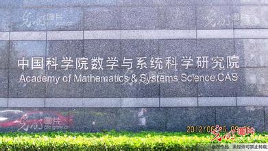 2014年中国科学院数学与系统科学研究院招聘《计算数学》（英文版）编辑岗位启事