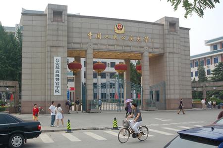 中国人民公安大学2015年度高校毕业生招聘启事