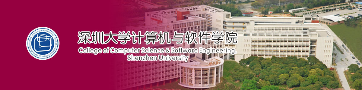 深圳大学计算机与软件学院大量招收博士后