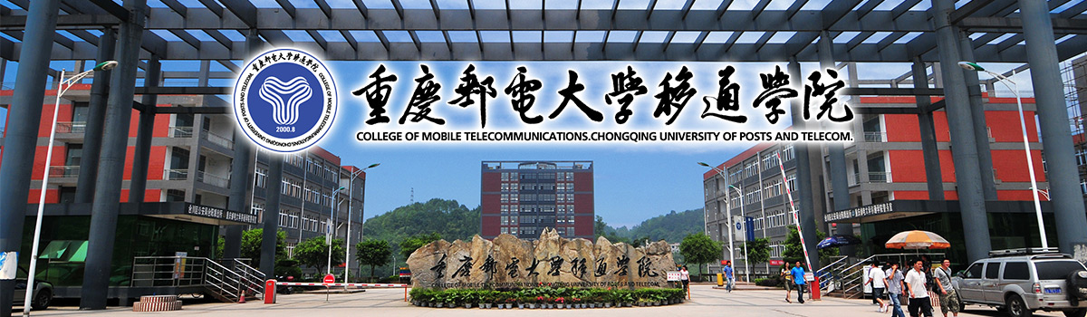 重庆邮电大学移通学院2019年公开招聘工作人员简章