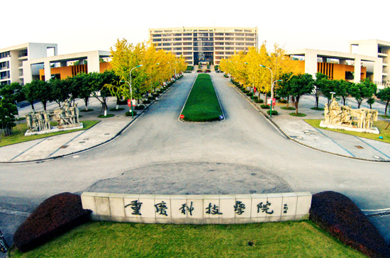 重庆科技学院大门图片
