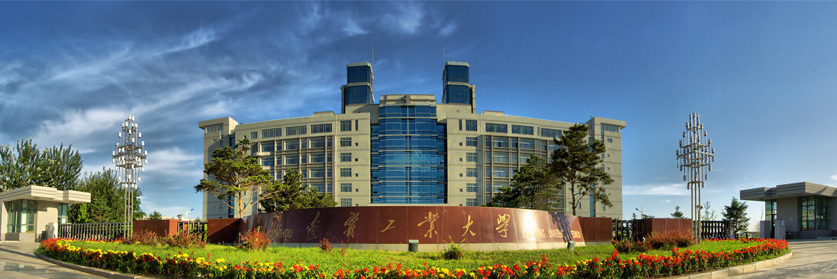 辽宁工业大学2022年公开招聘高层