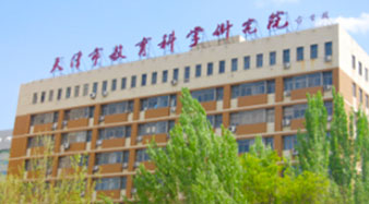 天津市教育科学研究院