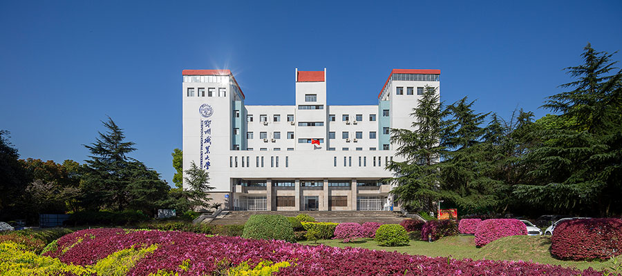鄂州职业大学校园风景