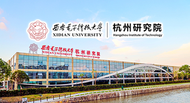 西安电子科技大学杭州研究院2024年人才招聘
