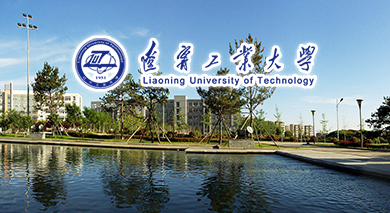 辽宁工业大学2023年公开招聘高层次人员计划