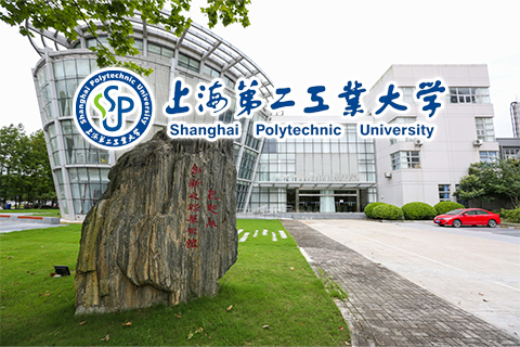 2023年上海第二工业大学工作人员公开招聘公告
